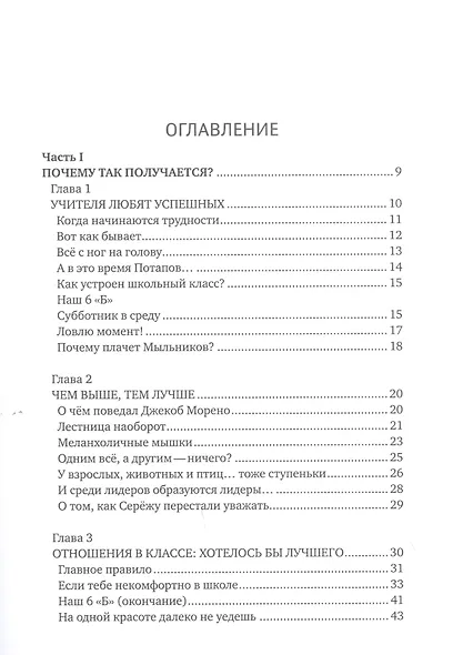 Кто ты среди одноклассников? Секреты общения со сверстниками - фото 2