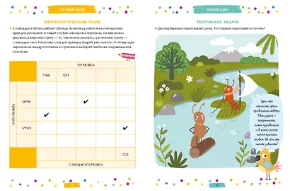 250 занимательных ТРИЗ игр и заданий на каждый день. 5-6 лет - фото 3