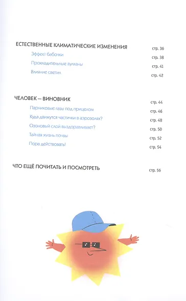 Климат. Как все работает - фото 3