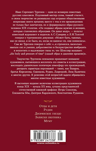 Отцы и дети. Дворянское гнездо. Записки охотника - фото 2