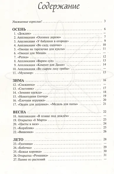Поделки своими руками для самых маленьких - фото 6
