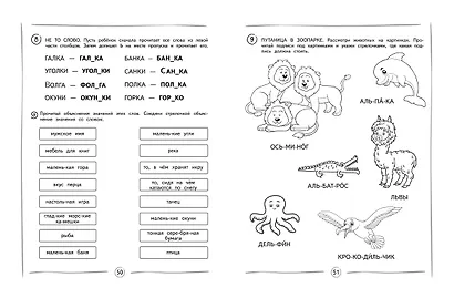 Автоматизируем навык чтения. Для детей 8-10 лет - фото 10