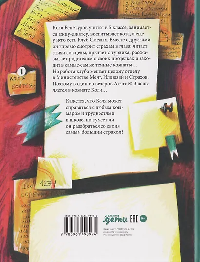 Коля ничего не боится - фото 2