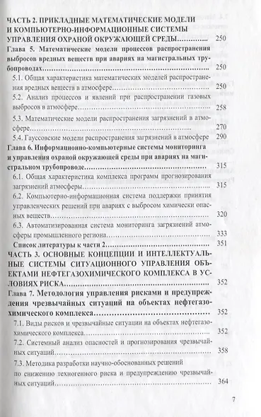 Компьютерная оценка воздействия на окружающую среду магистральных трубопроводов: Учебное пособие - фото 4