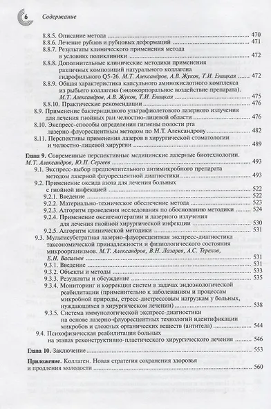 Лазеры в стоматологии челюстно-лицевой  и реконструктивно-пластической хирургии (МБиМ) Баграмов - фото 5