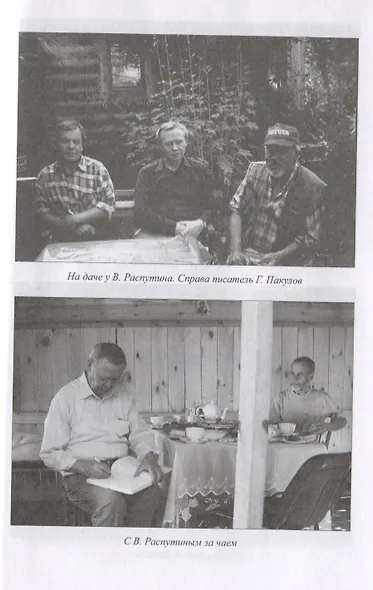 Сокровища Сибири Очерки и статьи (МСиб) Байбородин - фото 5