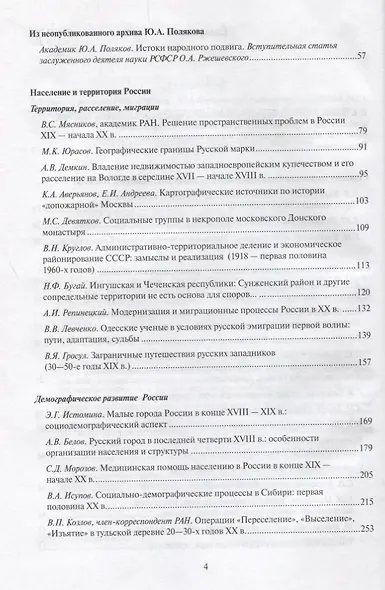 Мир глазами историка. Памяти академика Юрия Александровича Полякова - фото 3
