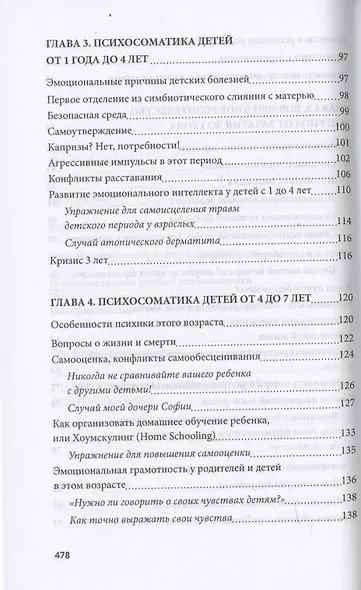 Детская психосоматика: как помочь вашему ребенку? Инструкции для счастливых родителей - фото 4
