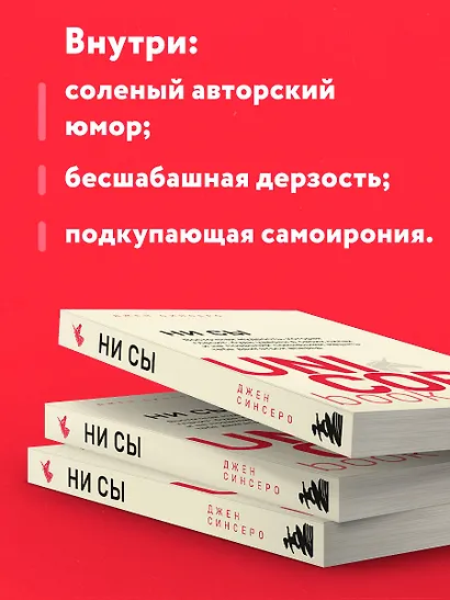 НИ СЫ. Будь уверен в своих силах и не позволяй сомнениям мешать тебе двигаться вперед - фото 6