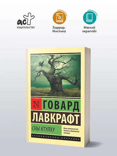 Сны Ктулху - фото 3