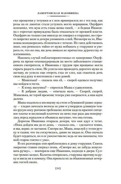 Любовь и смерть. Русская готическая проза - фото 15