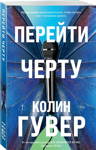 Перейти черту - фото 3