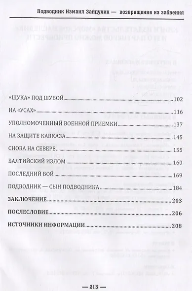 Подводник Измаил Зайдулин возвращение из забвения (Насеров) - фото 3