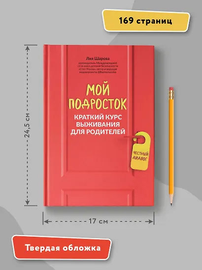 Мой подросток: краткий курс выживания для родителей - фото 6