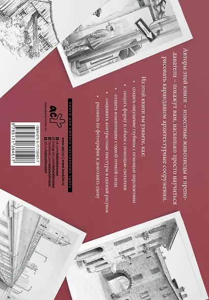 Рисуем архитектуру. Альбом для скетчинга - фото 2