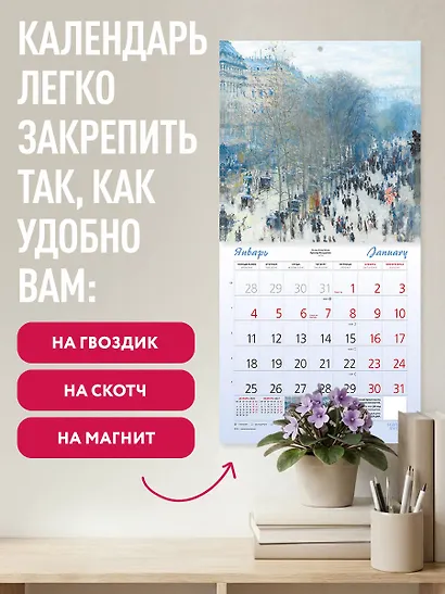 Париж - город искусств. Календарь настенный на 2027 год (300х300 мм) - фото 5