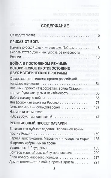 Память русской души - фото 3