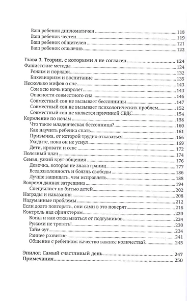 Целуйте меня Как воспитывать детей с любовью (м) Гонсалес - фото 4