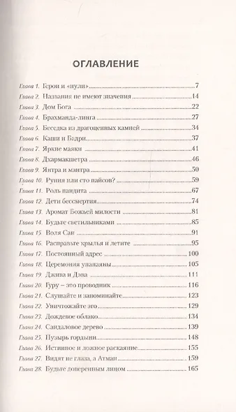 Сокровище древних писаний. Путь к божественному присутствию - фото 2