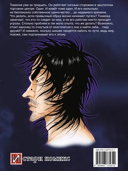 Глубоководная. Книга 1 (Заплыв во тьму / Wanitokagegisu). Манга - фото 2
