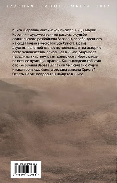 Варавва. В кругу Иисуса Христа - фото 2