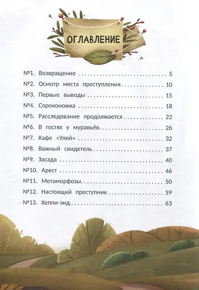 Большое яблочное ограбление - фото 3