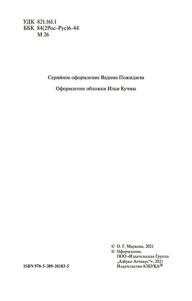 Соль земли. Роман о Строговых - фото 8