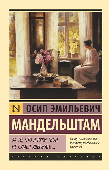 За то, что я руки твои не сумел удержать... - фото 1