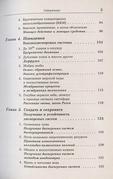 Занимательная коллоидная химия - фото 4