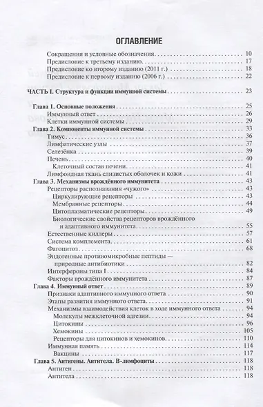 Иммунология : учебник - фото 2