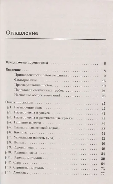 Опыты по химии для начинающих - фото 2