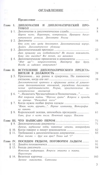 Дипломатический протокол в России - фото 2