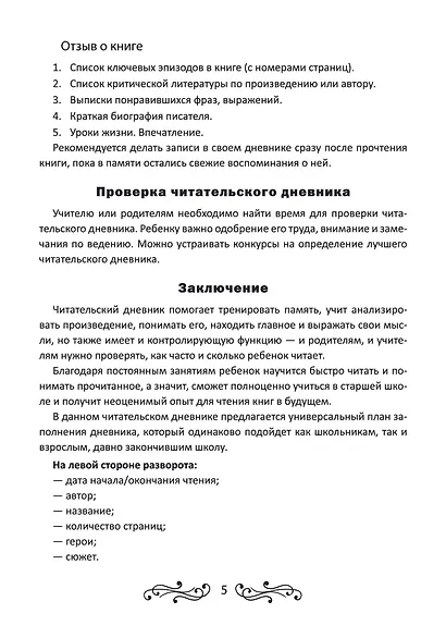 Читательский дневник школьника - фото 10