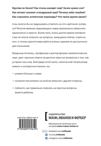 Простые вопросы. Книга, похожая на энциклопедию - фото 2