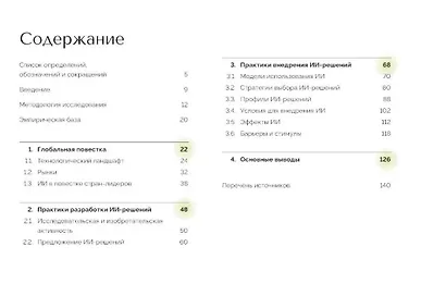 Искусственный интеллект в России. Технологии и рынки - фото 2