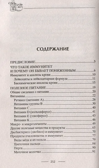 Тренируем иммунитет. Гарантия вашего здоровья. Укрепляем естественную защиту организма - фото 3