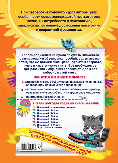 Годовой курс занятий: для детей  2-3 лет - фото 2