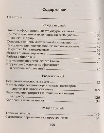 Самодиагностика и Энергетическое целительство - фото 3