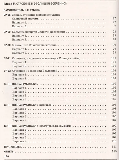 Физика. 9 класс. Самостоятельные и контрольные работы к учебнику А.В. Перышкина, Е.М. Гутник - фото 9