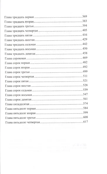 История России в романах, Том 079, А.Фадеев, Молодая гвардия - фото 3