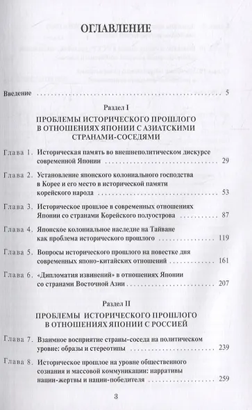 Проблемы исторического прошлого в отношениях Японии со странами-соседями: Монография - фото 2