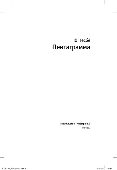 Пентаграмма - фото 5