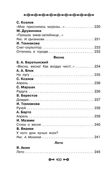 Все детское чтение. 5-6 лет - фото 11