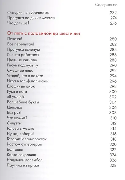 150 развивающих игр для детей от трех до шести лет - фото 7