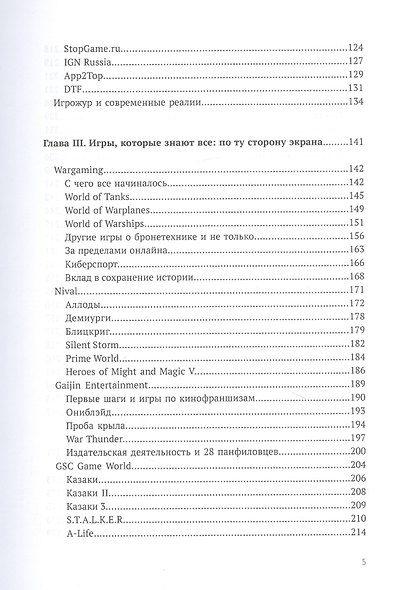 Наша игра. История. Бизнес. Возможности - фото 3