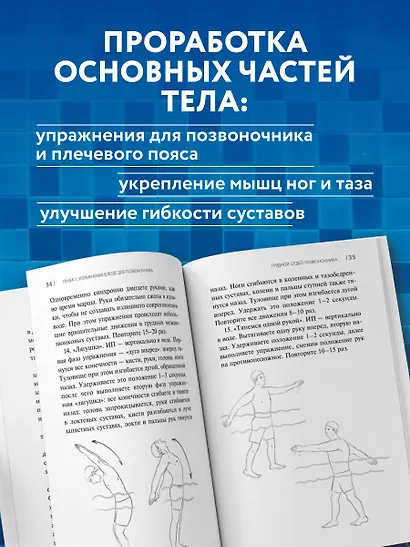 Гимнастика в воде. Безопасные упражнения для спины, шеи и суставов - фото 8