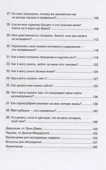 Голые факты. 39 вопросов, которые, как надеются ваши родители, вы никогда не зададите о сексе - фото 4