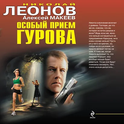 Особый прием Гурова - фото 1