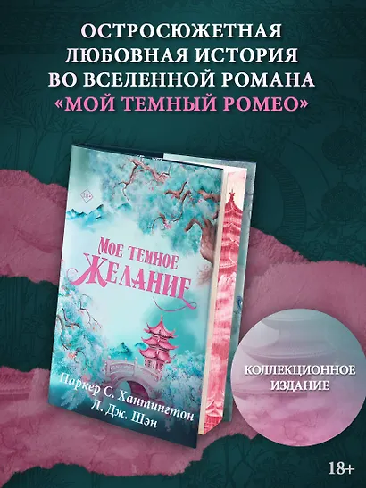 Мое темное желание. Специальное издание - фото 3