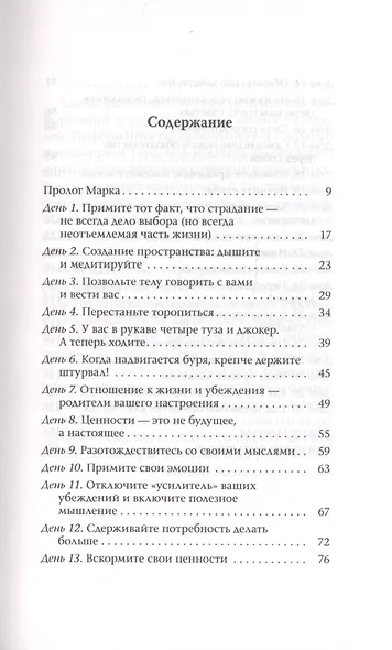 Привычки Дзен Осознанности: От страданий к счастью за 30 дней - фото 2